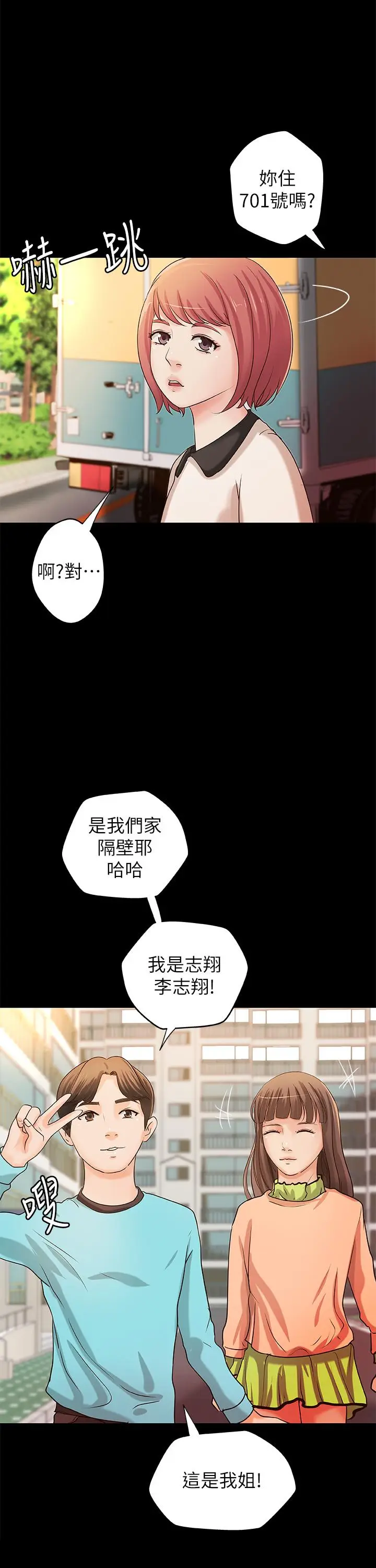 漫画《御姐的实战教学》第32话第7张图