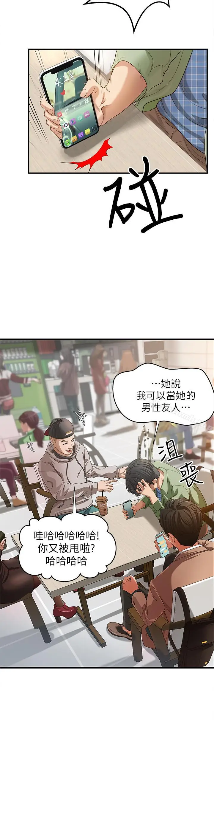 漫画《御姐的实战教学》第1话第2张图