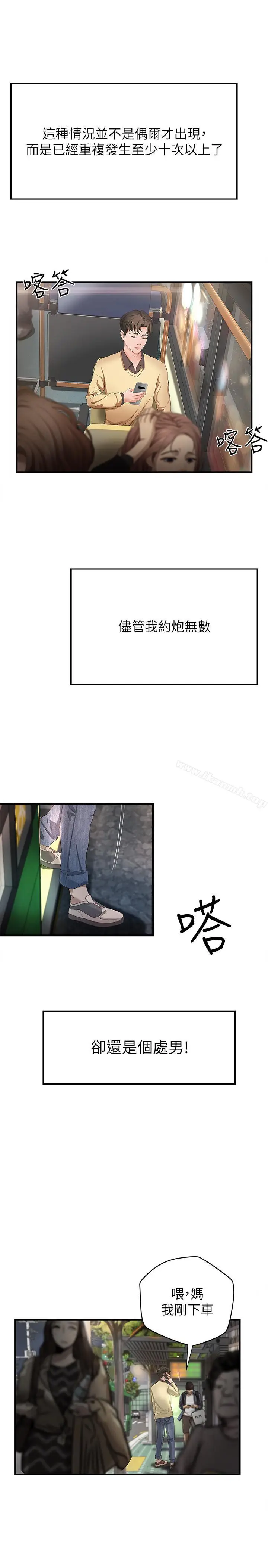 漫画《御姐的实战教学》第1话第28张图