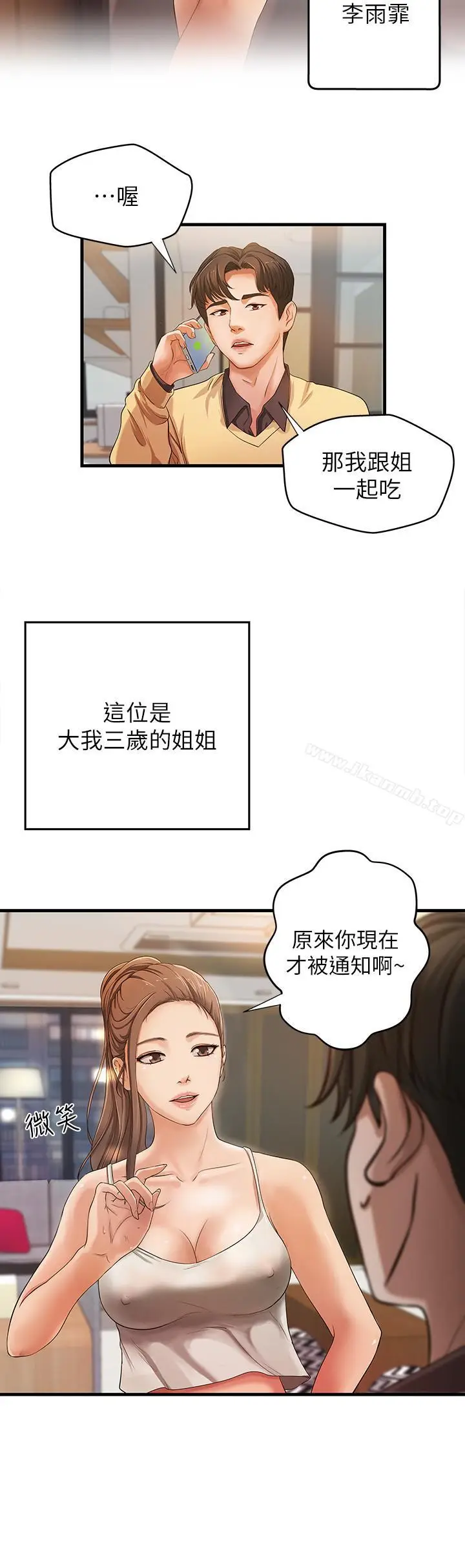 漫画《御姐的实战教学》第1话第31张图
