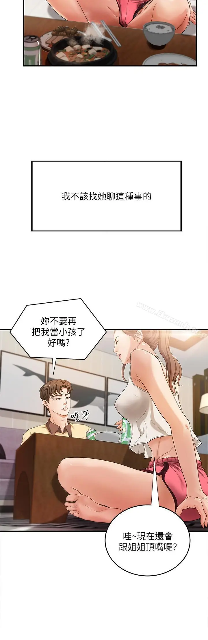 漫画《御姐的实战教学》第1话第33张图
