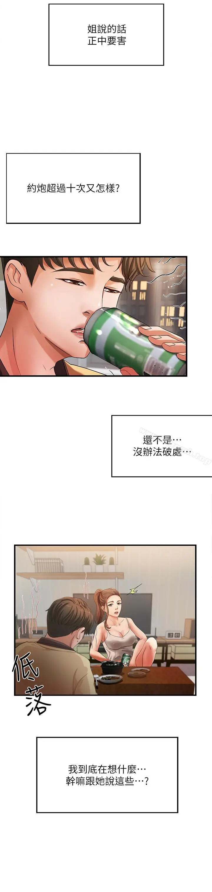 漫画《御姐的实战教学》第1话第35张图