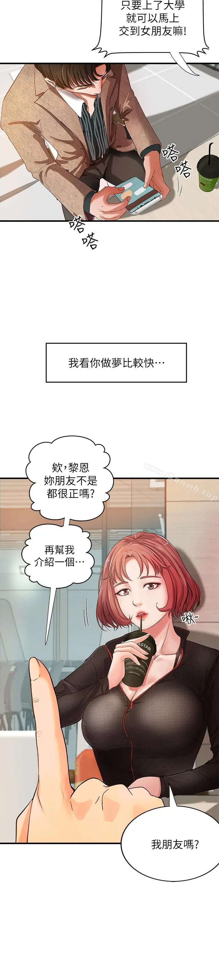 漫画《御姐的实战教学》第1话第4张图