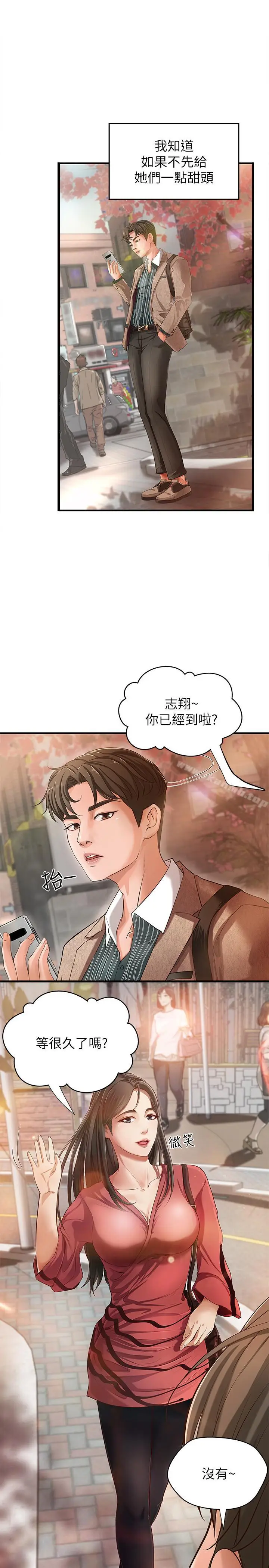 漫画《御姐的实战教学》第1话第9张图
