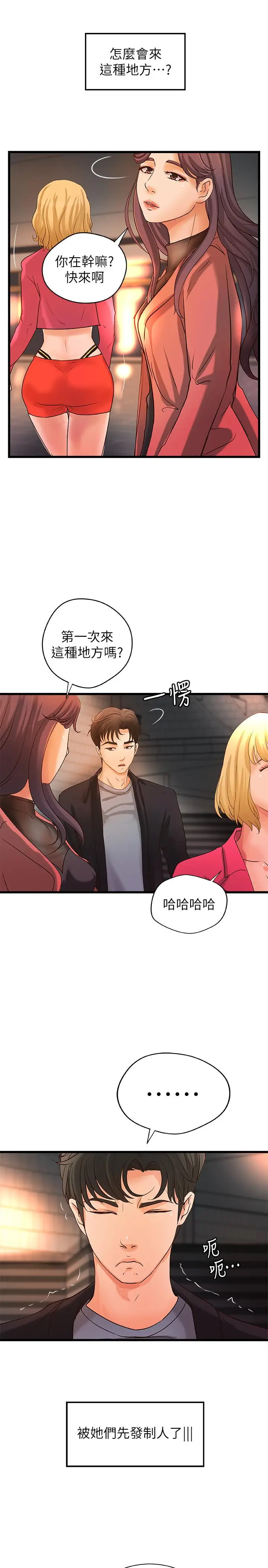 漫画《御姐的实战教学》第29话第13张图