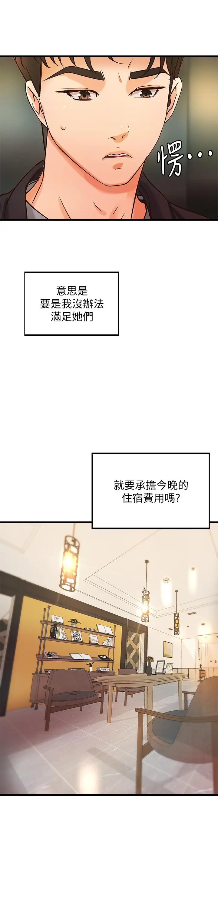 漫画《御姐的实战教学》第29话第20张图