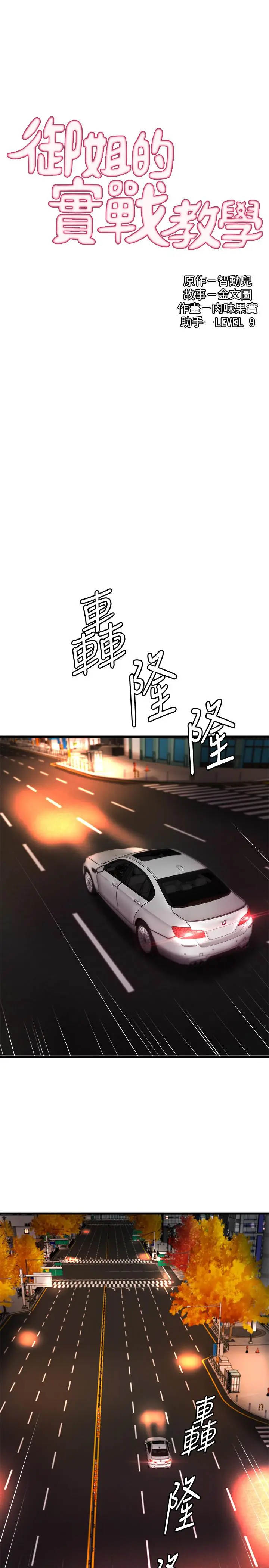 漫画《御姐的实战教学》第29话第3张图