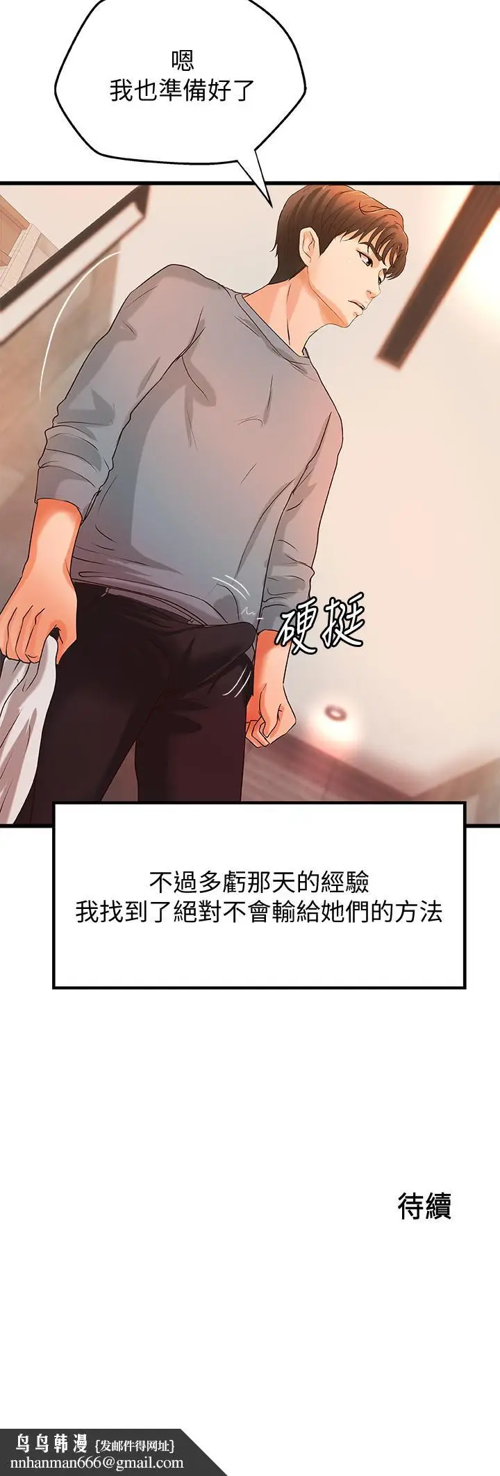漫画《御姐的实战教学》第29话第30张图