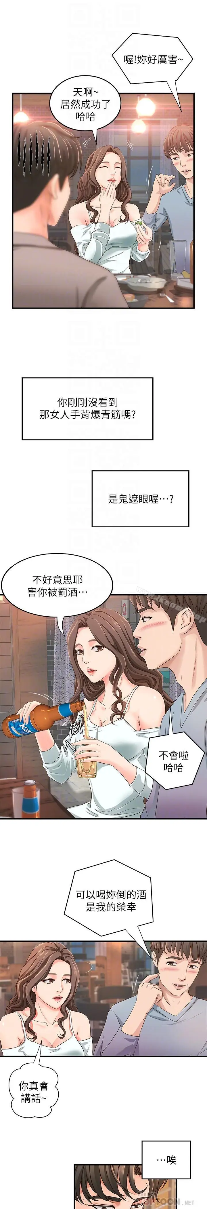 漫画《御姐的实战教学》第5话第12张图