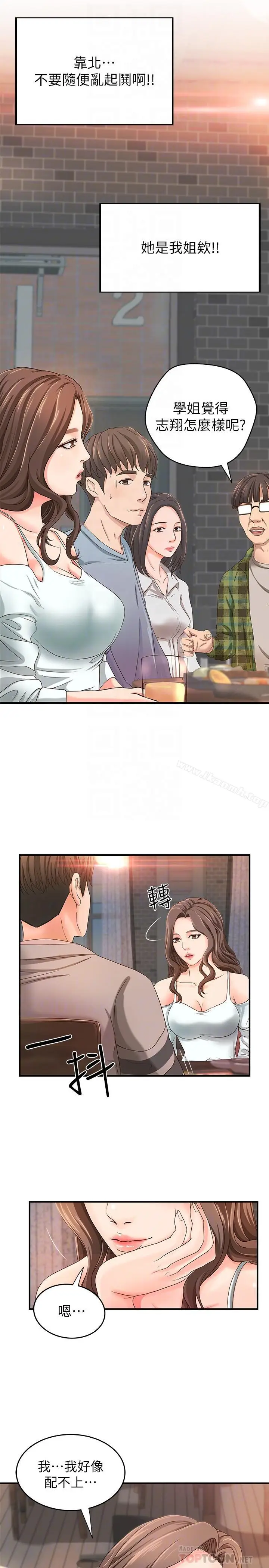 漫画《御姐的实战教学》第5话第18张图