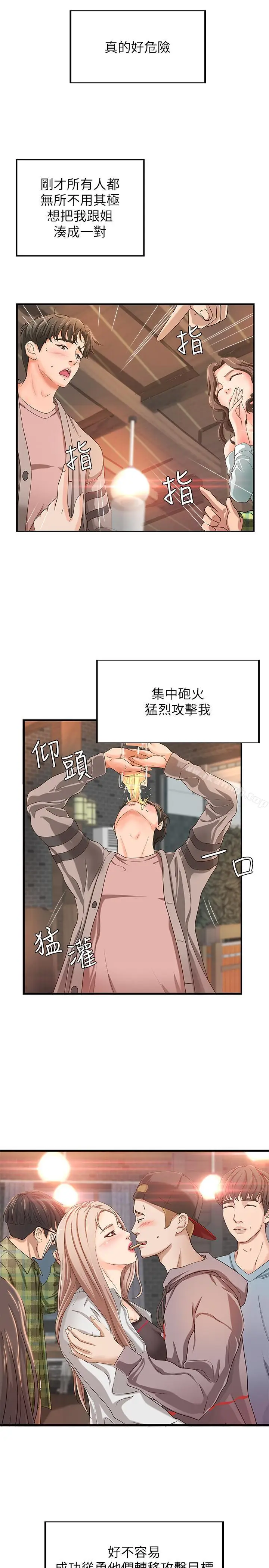 漫画《御姐的实战教学》第5话第24张图
