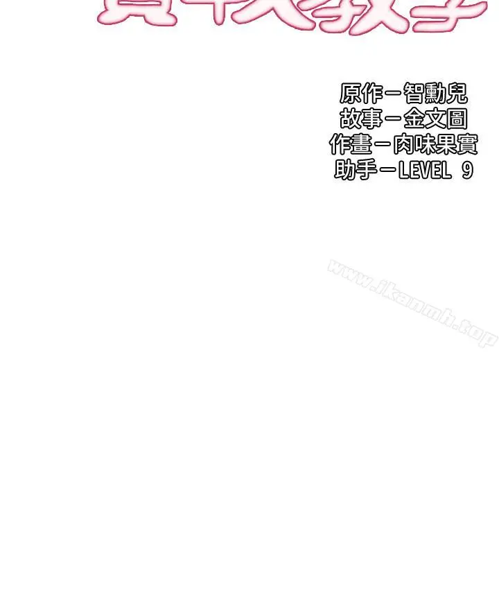 漫画《御姐的实战教学》第5话第3张图