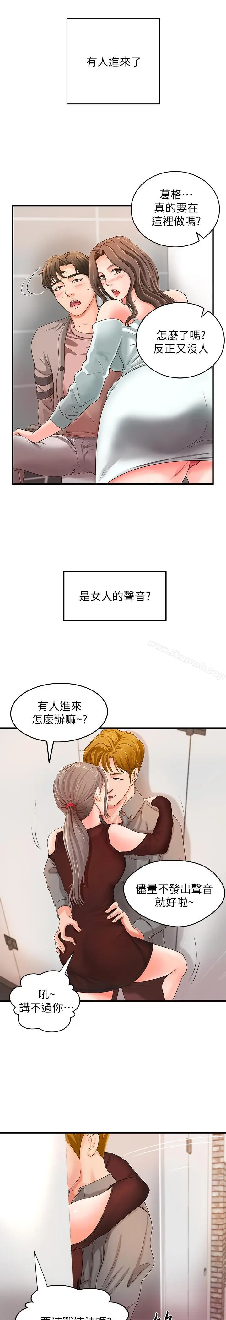 漫画《御姐的实战教学》第5话第36张图