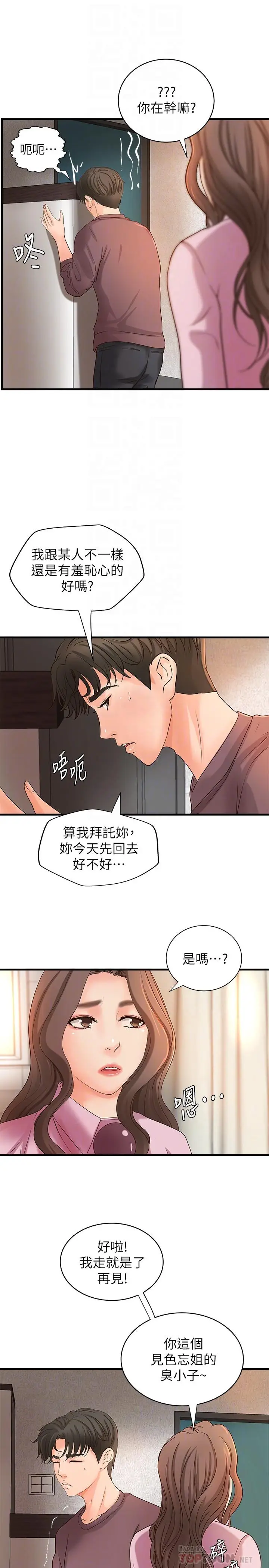 漫画《御姐的实战教学》第18话第14张图