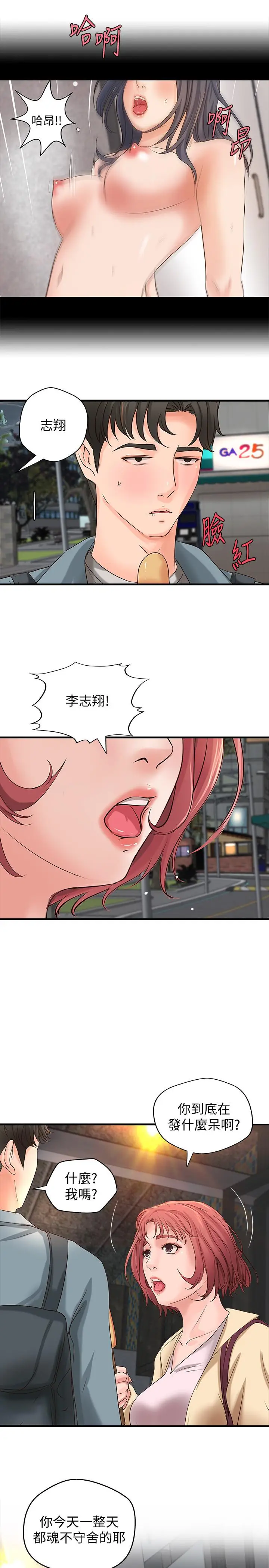 漫画《御姐的实战教学》第18话第20张图