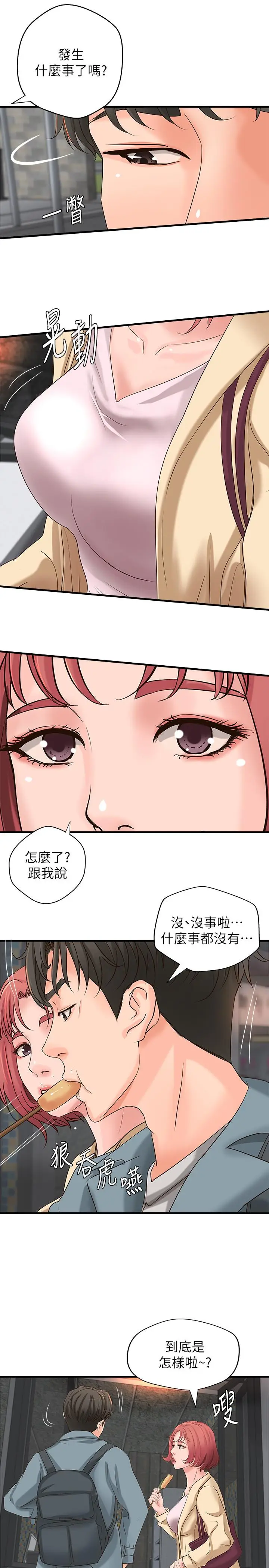 漫画《御姐的实战教学》第18话第22张图