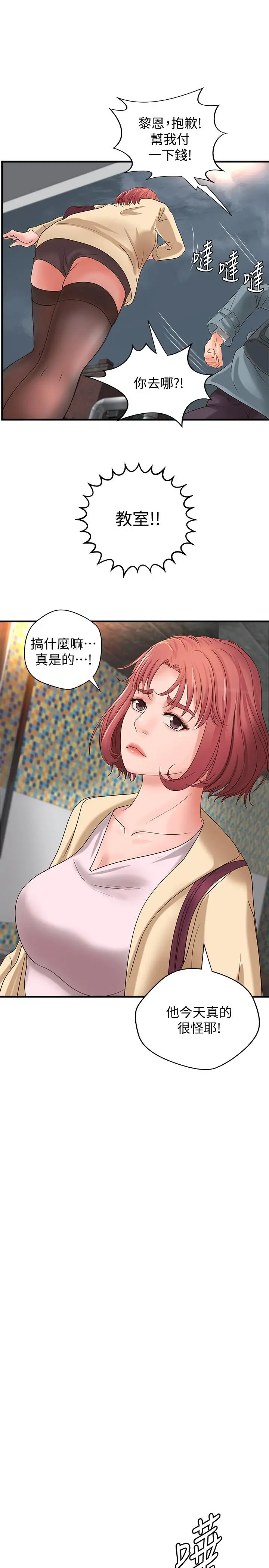 漫画《御姐的实战教学》第18话第24张图