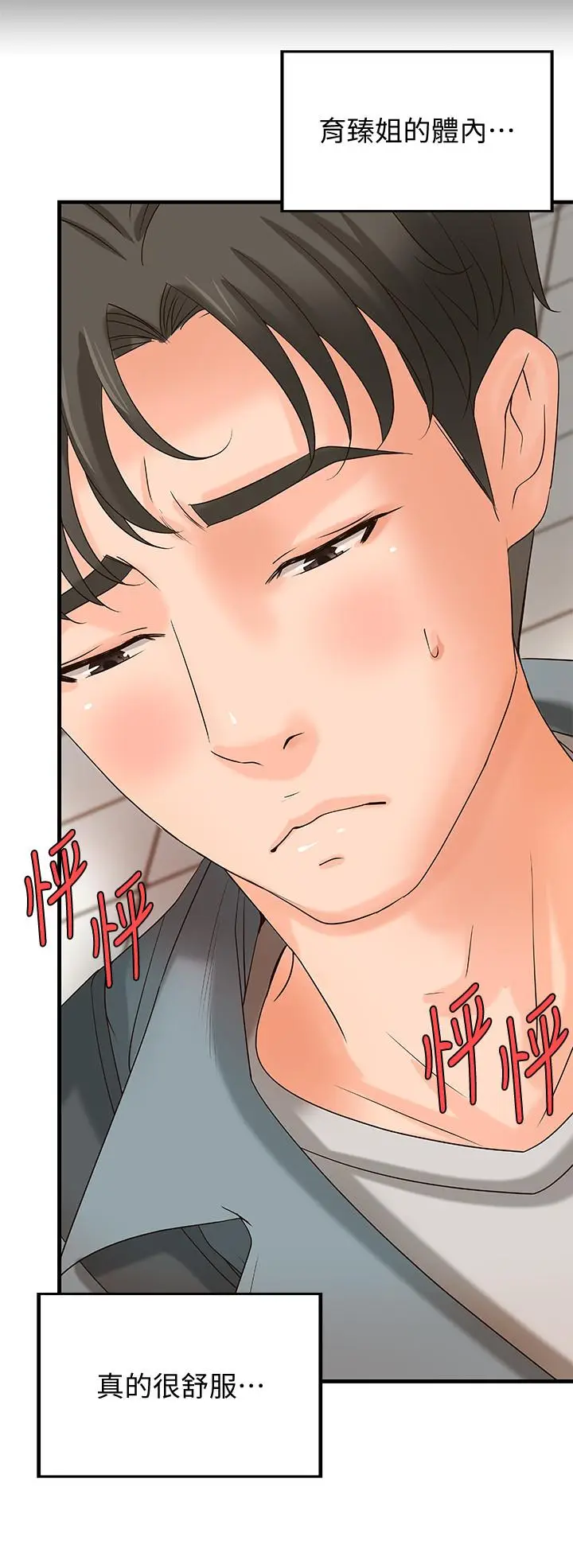 漫画《御姐的实战教学》第18话第27张图