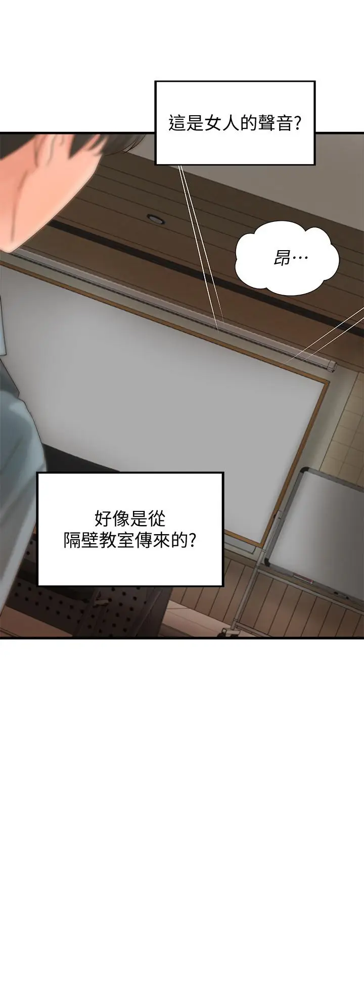 漫画《御姐的实战教学》第18话第31张图