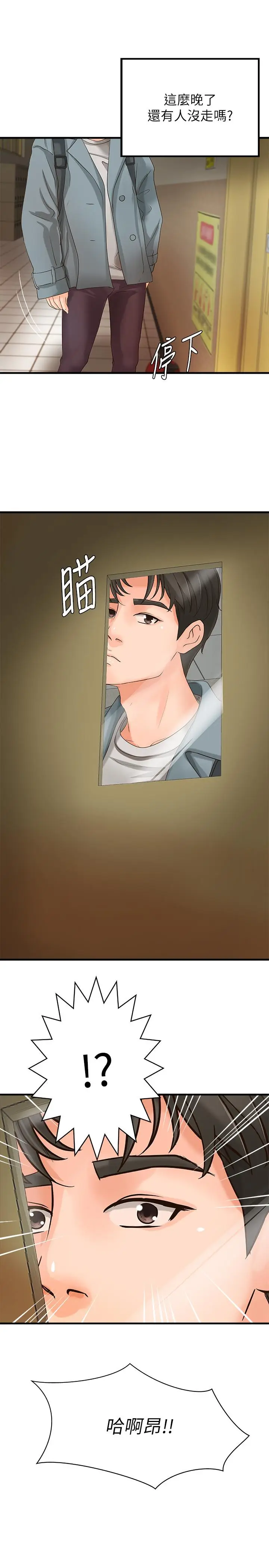 漫画《御姐的实战教学》第18话第32张图