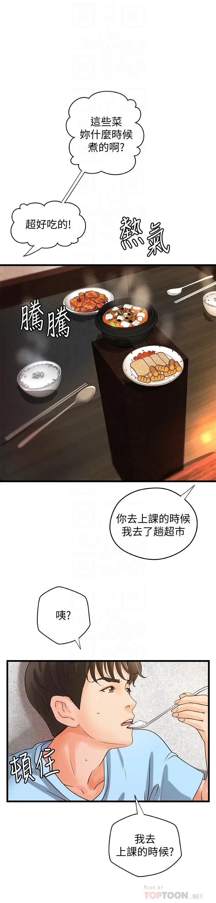 漫画《御姐的实战教学》第37话第12张图