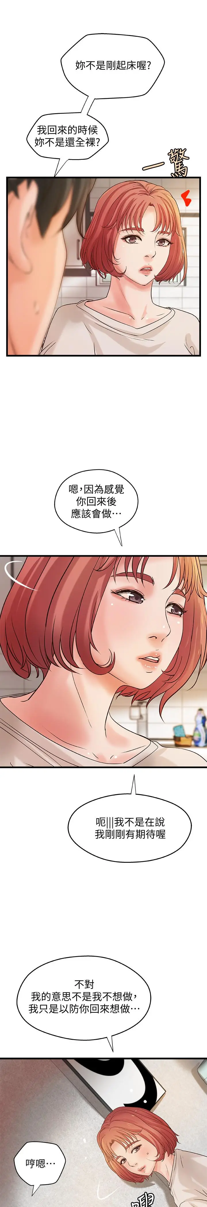 漫画《御姐的实战教学》第37话第13张图