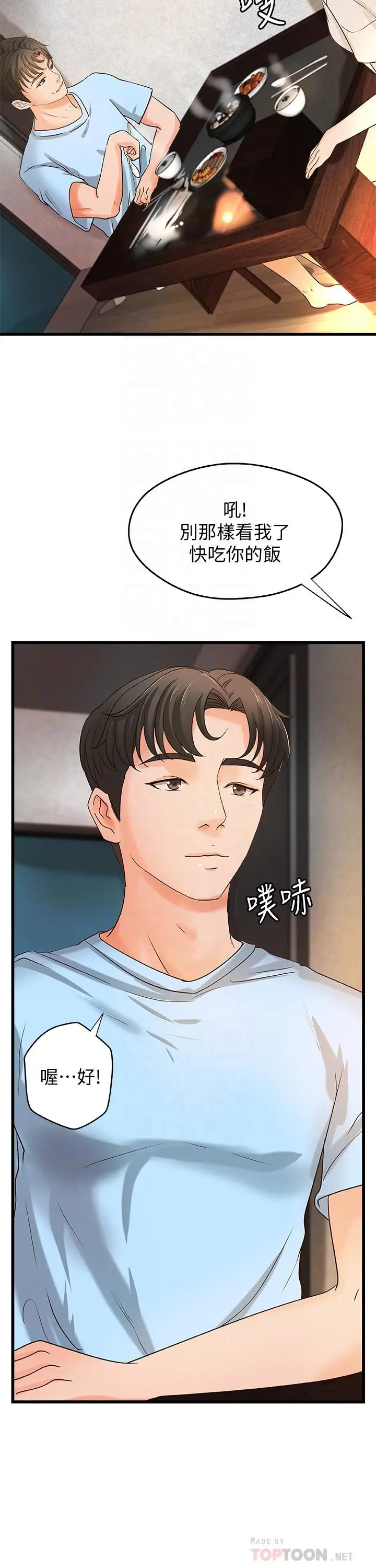漫画《御姐的实战教学》第37话第14张图
