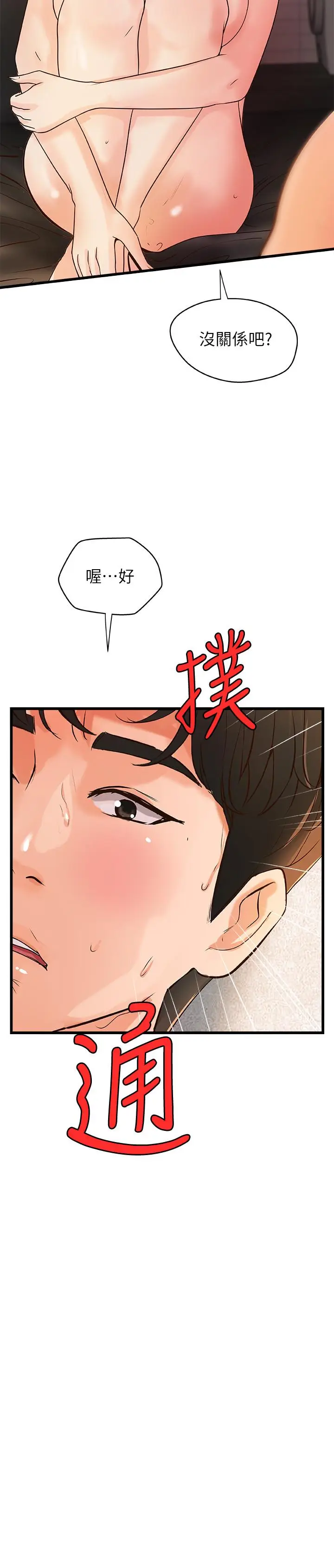 漫画《御姐的实战教学》第37话第2张图