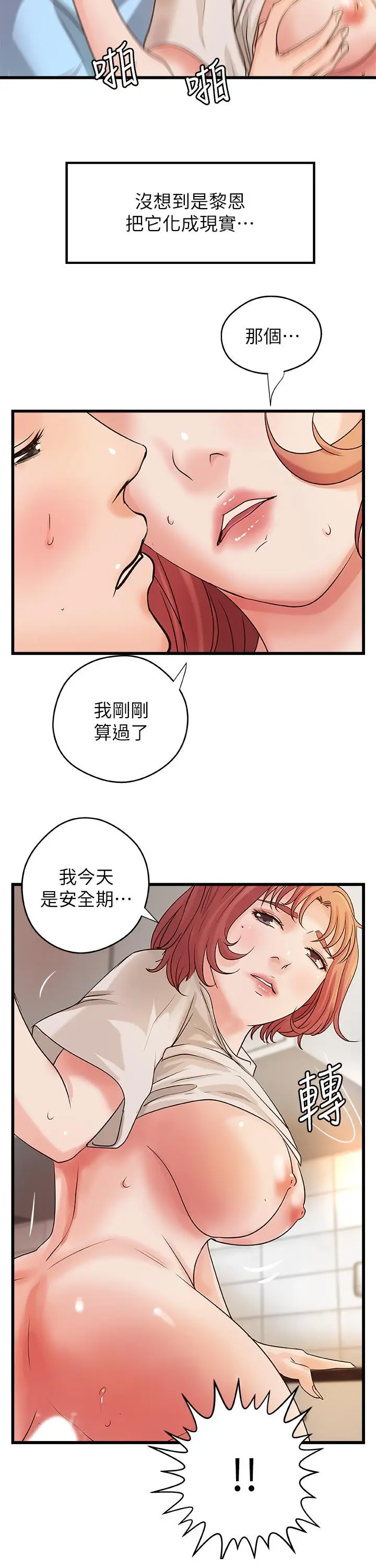 漫画《御姐的实战教学》第37话第20张图