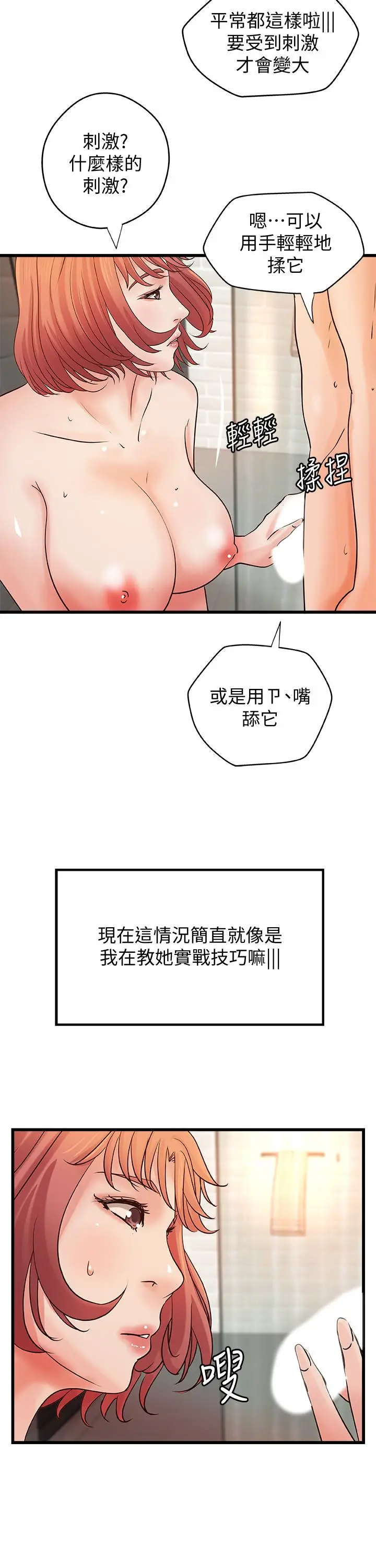 漫画《御姐的实战教学》第37话第24张图