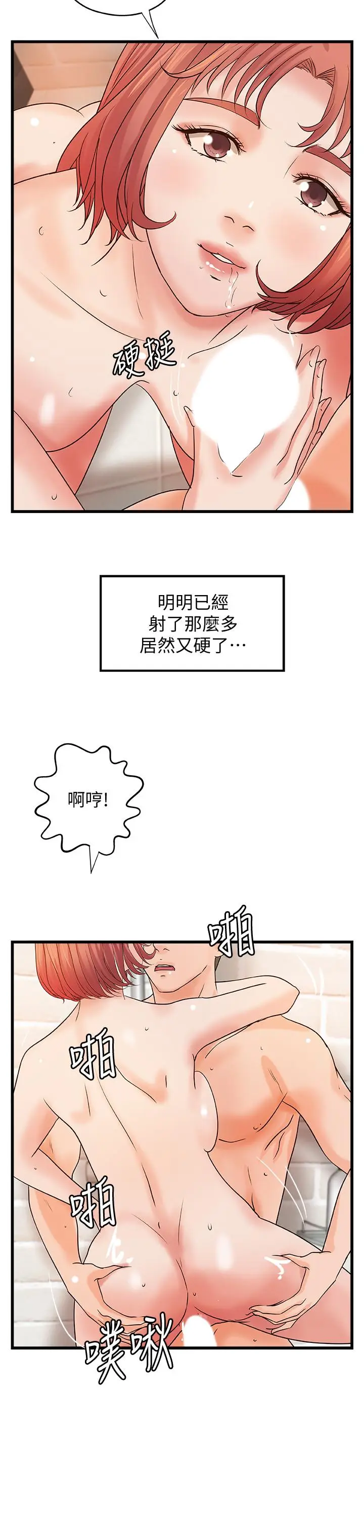 漫画《御姐的实战教学》第37话第26张图