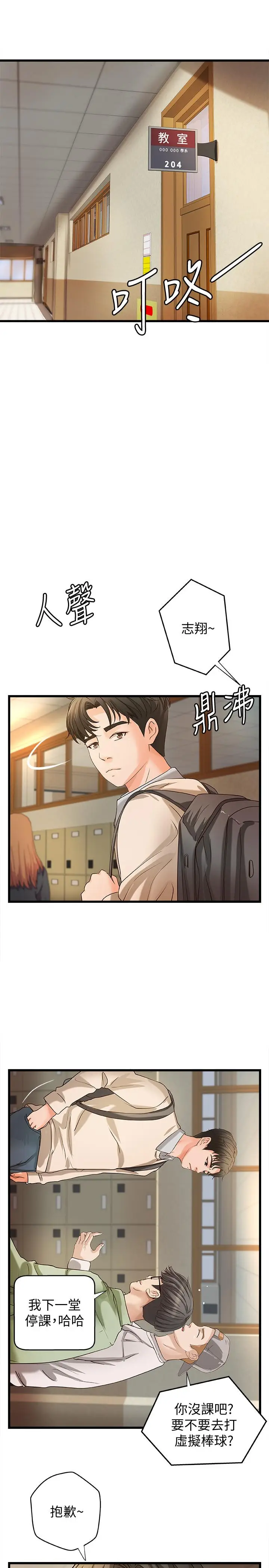 漫画《御姐的实战教学》第37话第3张图