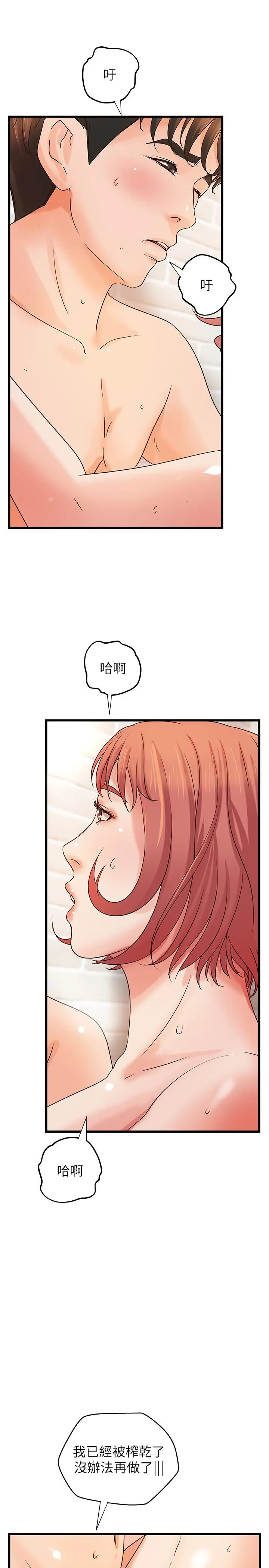 漫画《御姐的实战教学》第37话第31张图