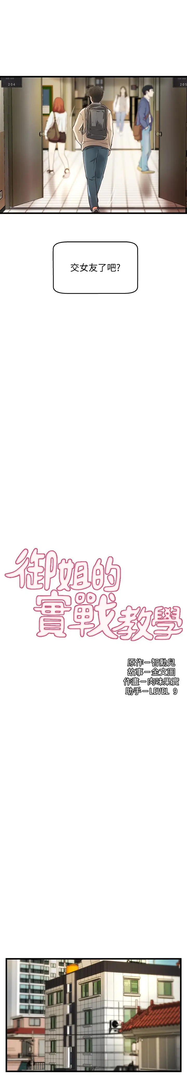 漫画《御姐的实战教学》第37话第5张图