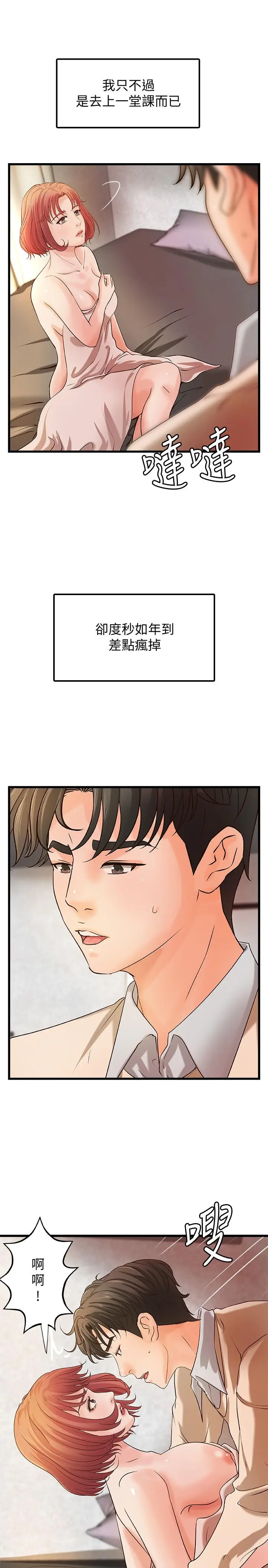 漫画《御姐的实战教学》第37话第7张图