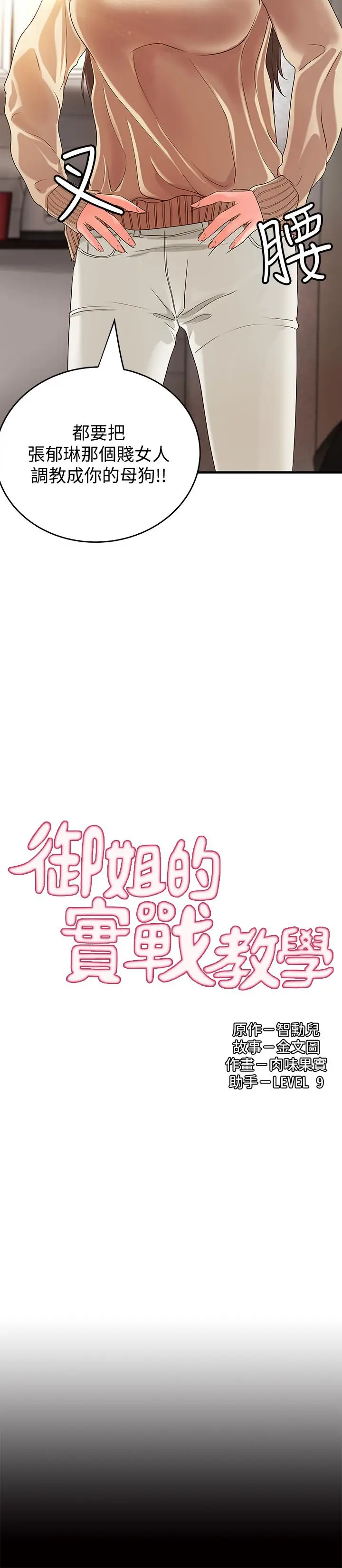 漫画《御姐的实战教学》第8话第3张图