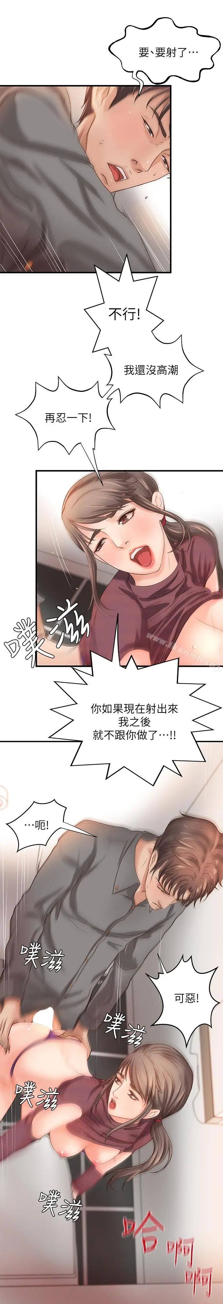 漫画《御姐的实战教学》第7话第13张图