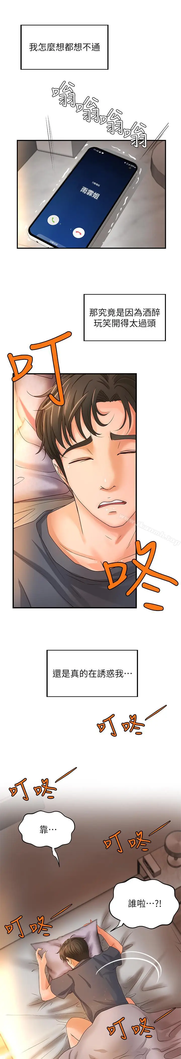 漫画《御姐的实战教学》第7话第29张图