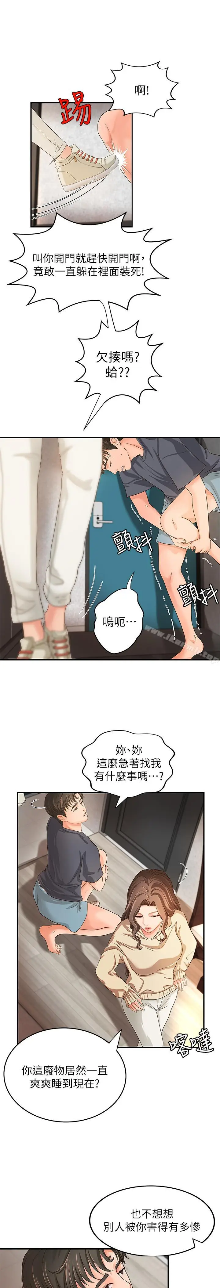 漫画《御姐的实战教学》第7话第33张图