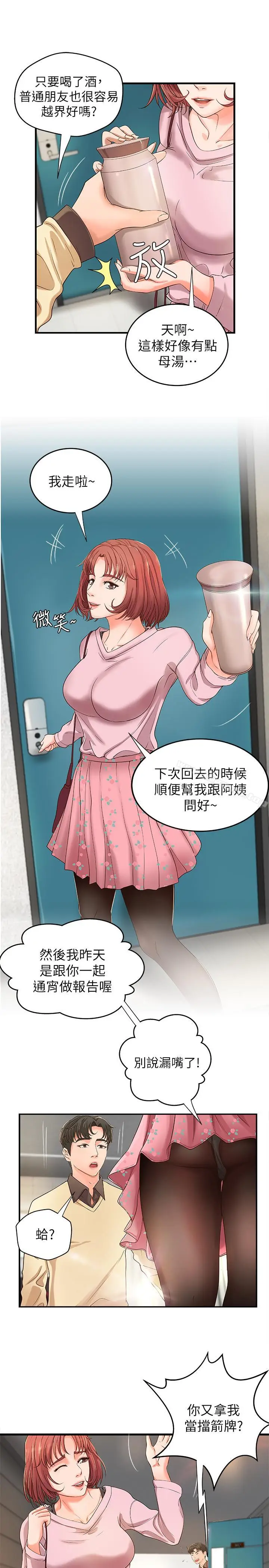 漫画《御姐的实战教学》第4话第13张图