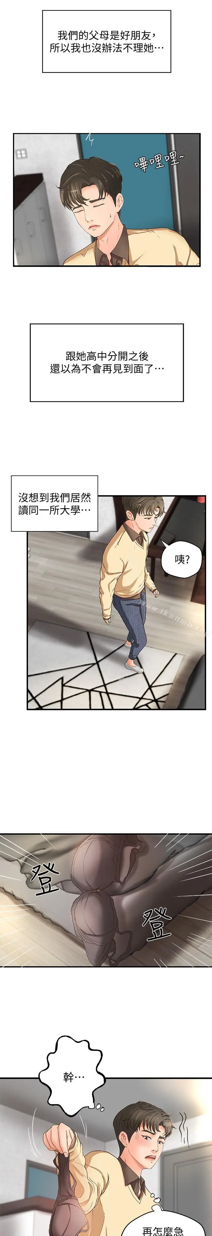 漫画《御姐的实战教学》第4话第15张图