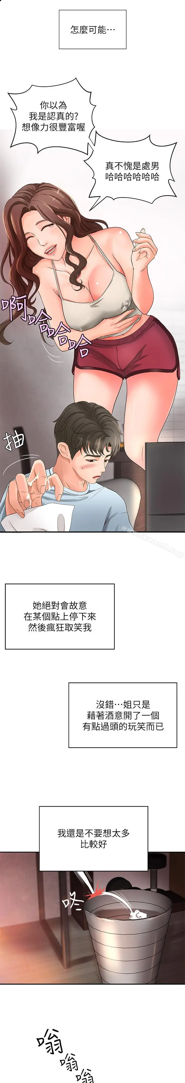 漫画《御姐的实战教学》第4话第25张图