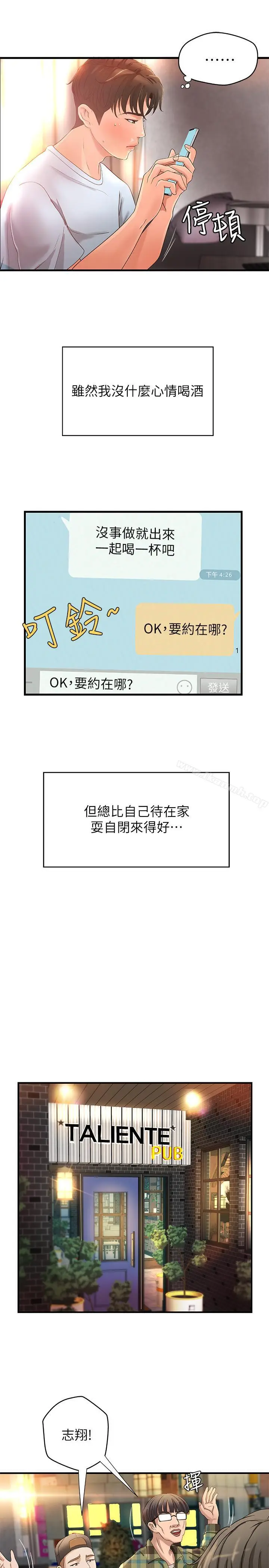 漫画《御姐的实战教学》第4话第27张图