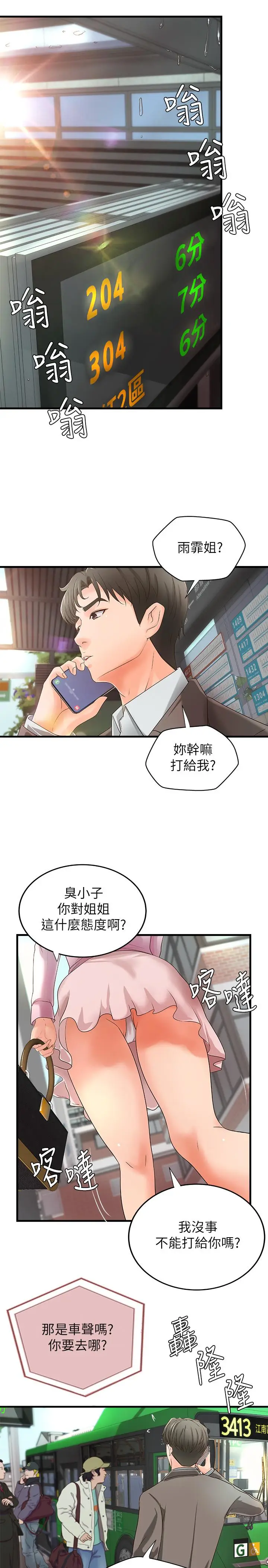 漫画《御姐的实战教学》第14话第17张图
