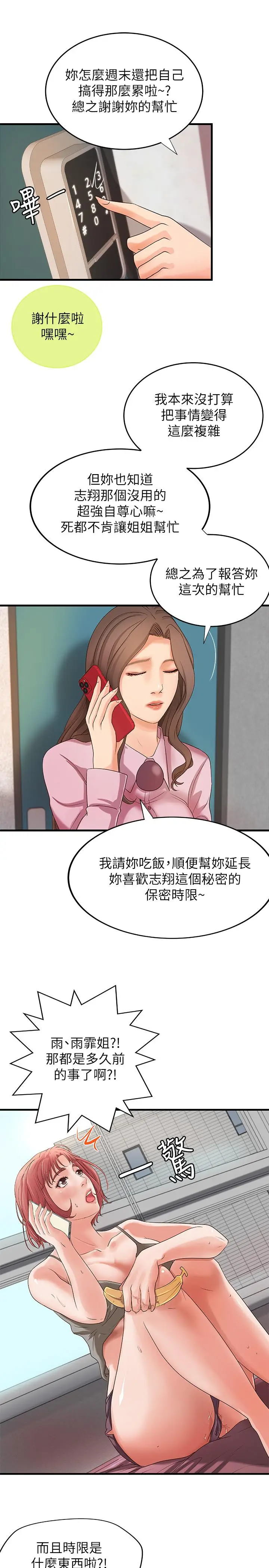 漫画《御姐的实战教学》第14话第27张图