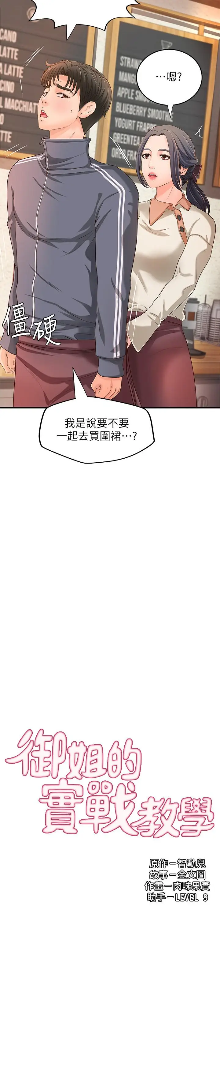 漫画《御姐的实战教学》第14话第3张图