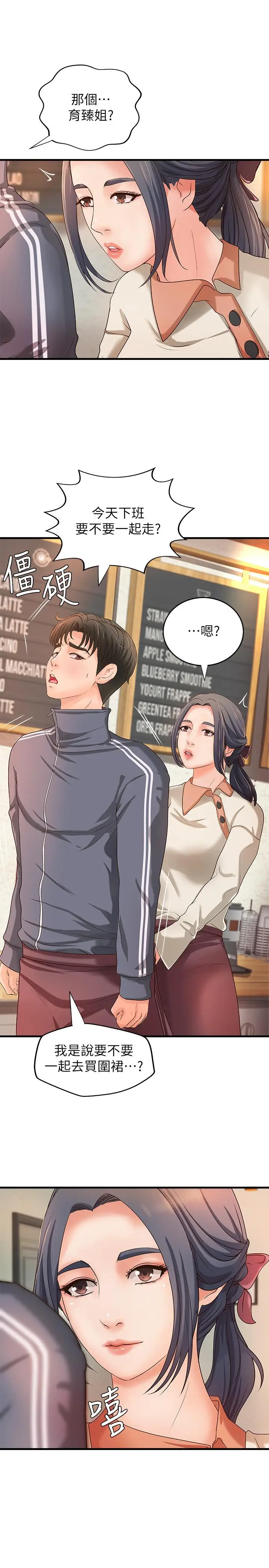漫画《御姐的实战教学》第14话第7张图