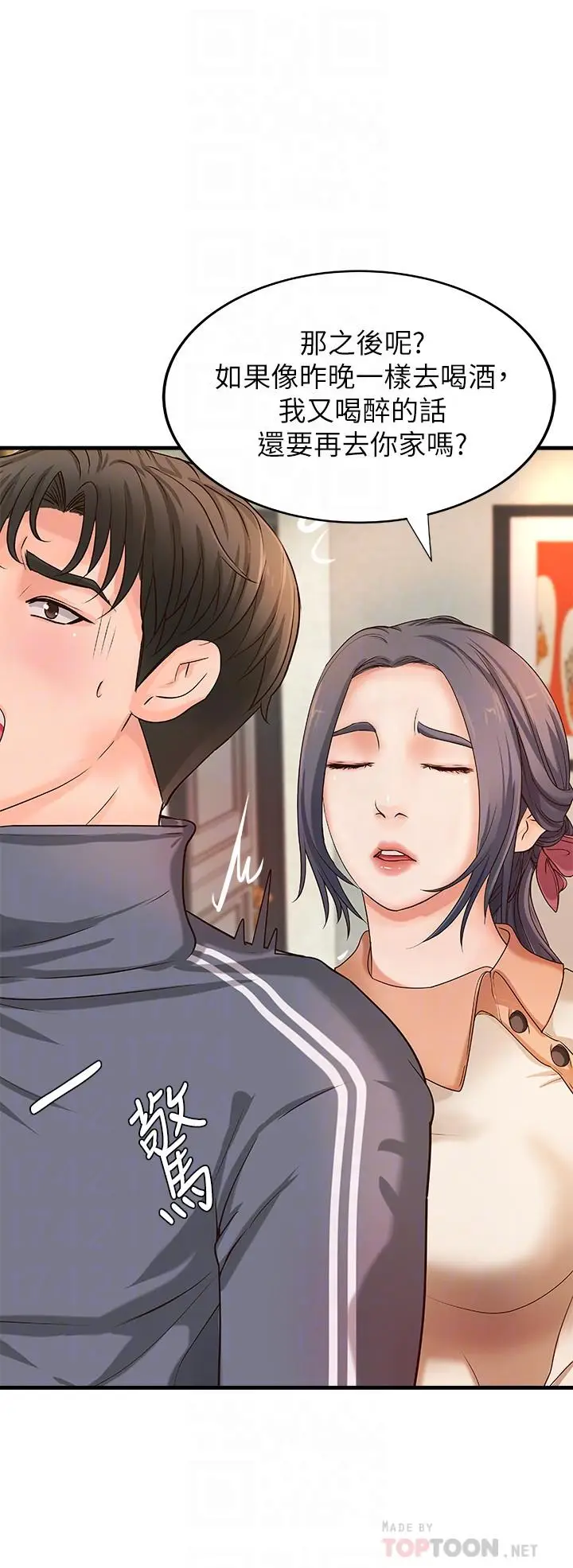 漫画《御姐的实战教学》第14话第8张图