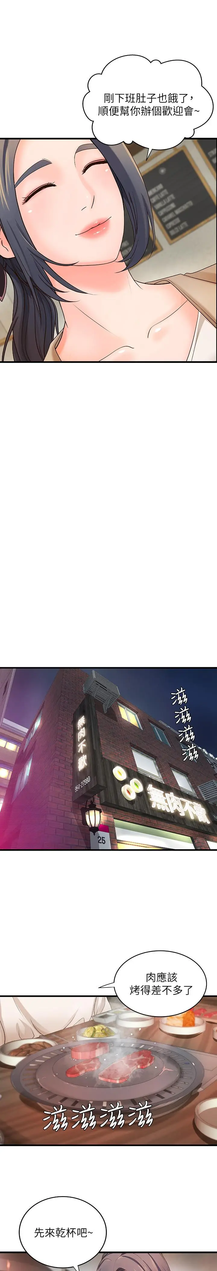 漫画《御姐的实战教学》第10话第15张图