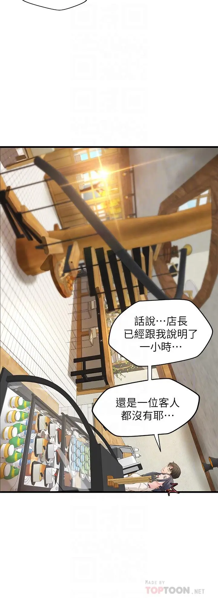 漫画《御姐的实战教学》第10话第6张图